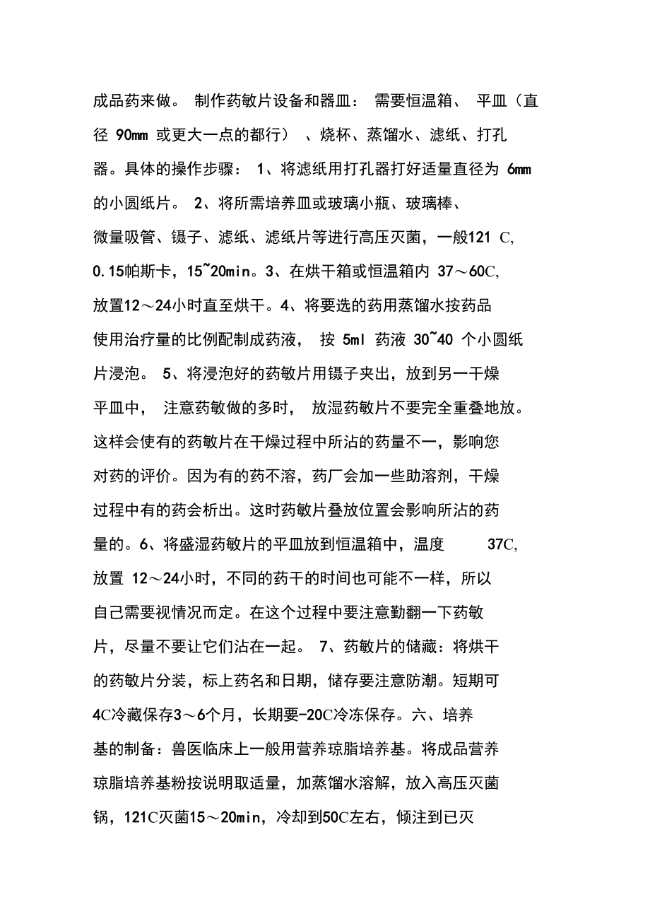 快速学会做药敏试验_第4页