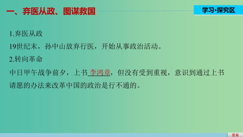 高中历史 第四单元 亚洲觉醒的先驱 1 中国民主革命的先行者孙中山课件 新人教版选修4.ppt_第3页