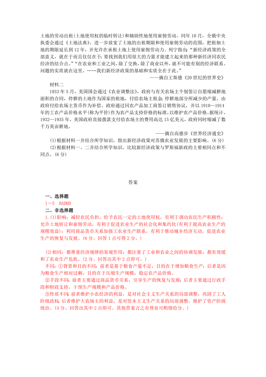 2022年高考历史二轮复习试题分类汇编 俄国十月革命与苏联社会主义建设(I)_第2页