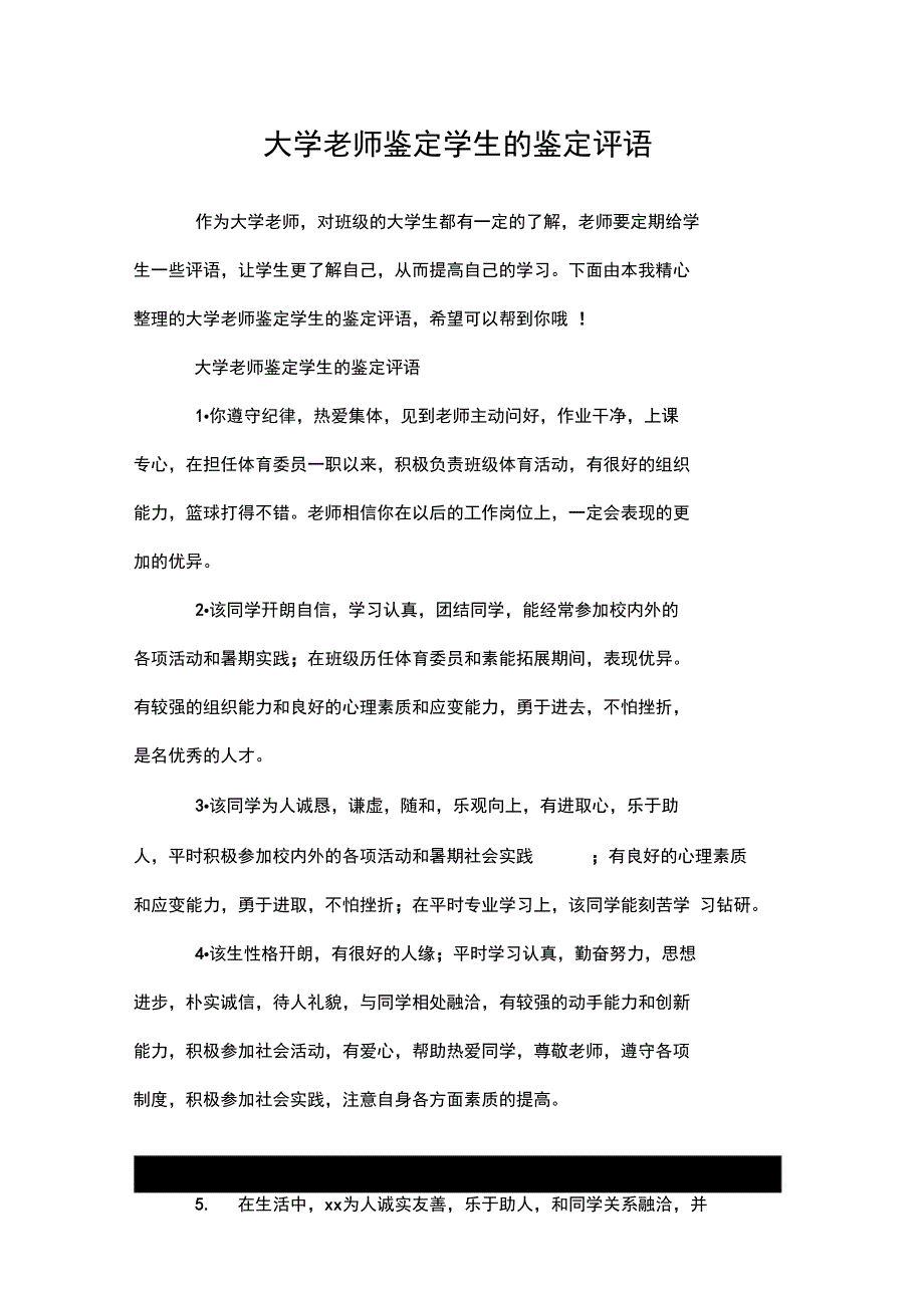 大学老师鉴定学生的鉴定评语_第1页