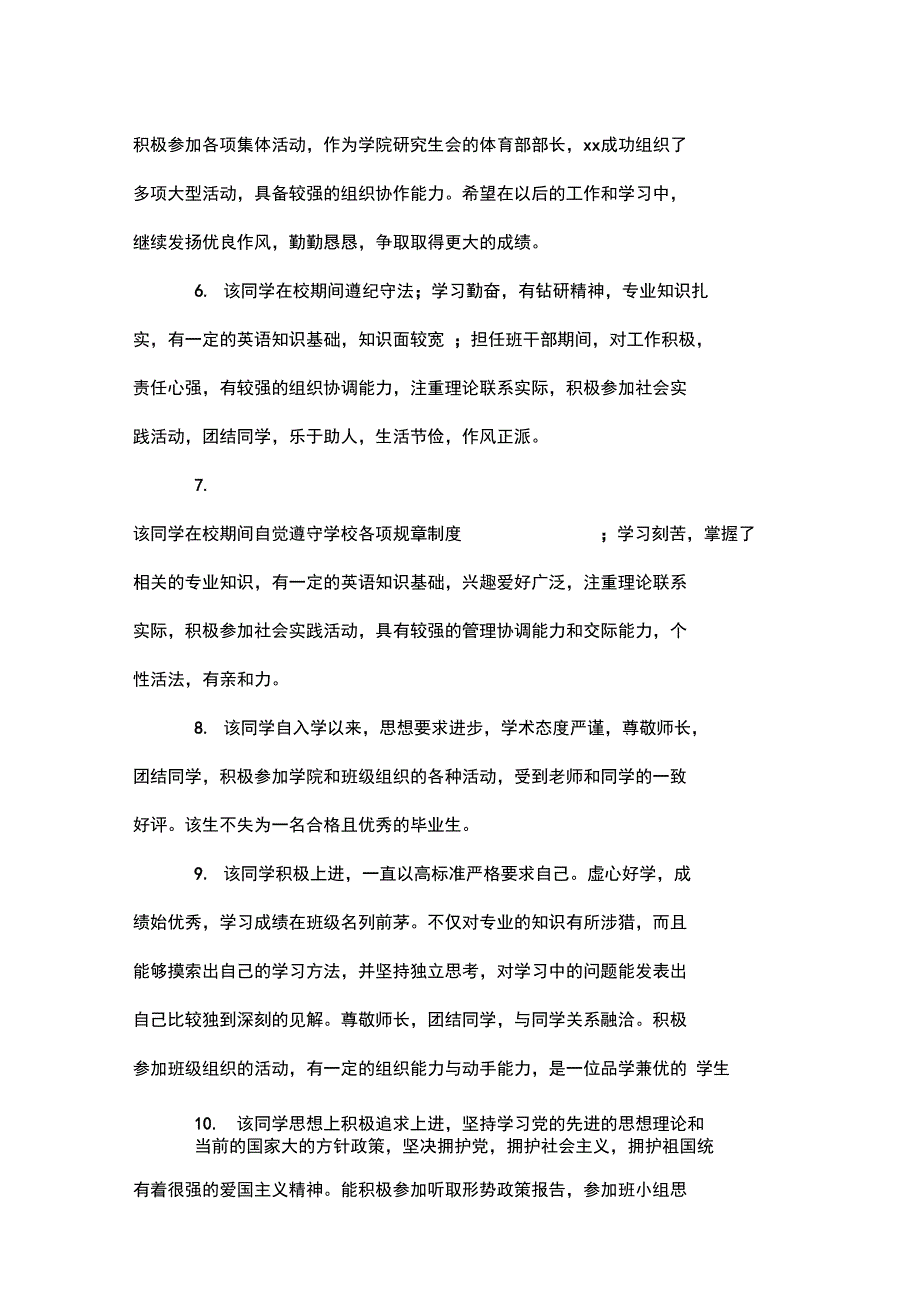 大学老师鉴定学生的鉴定评语_第2页