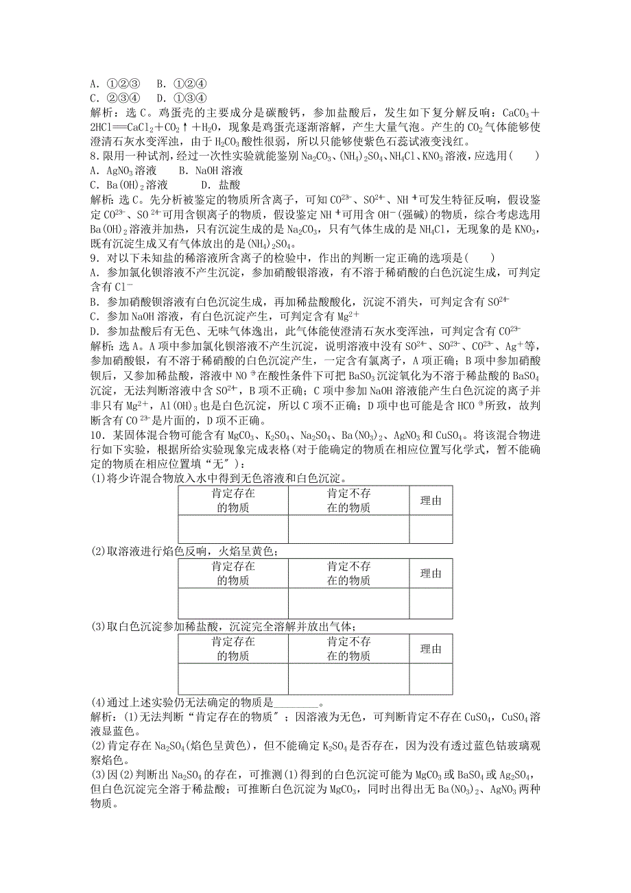 2022年高一化学专题1第二单元第二课时训练提升(含解析)苏教版必修1.docx_第2页