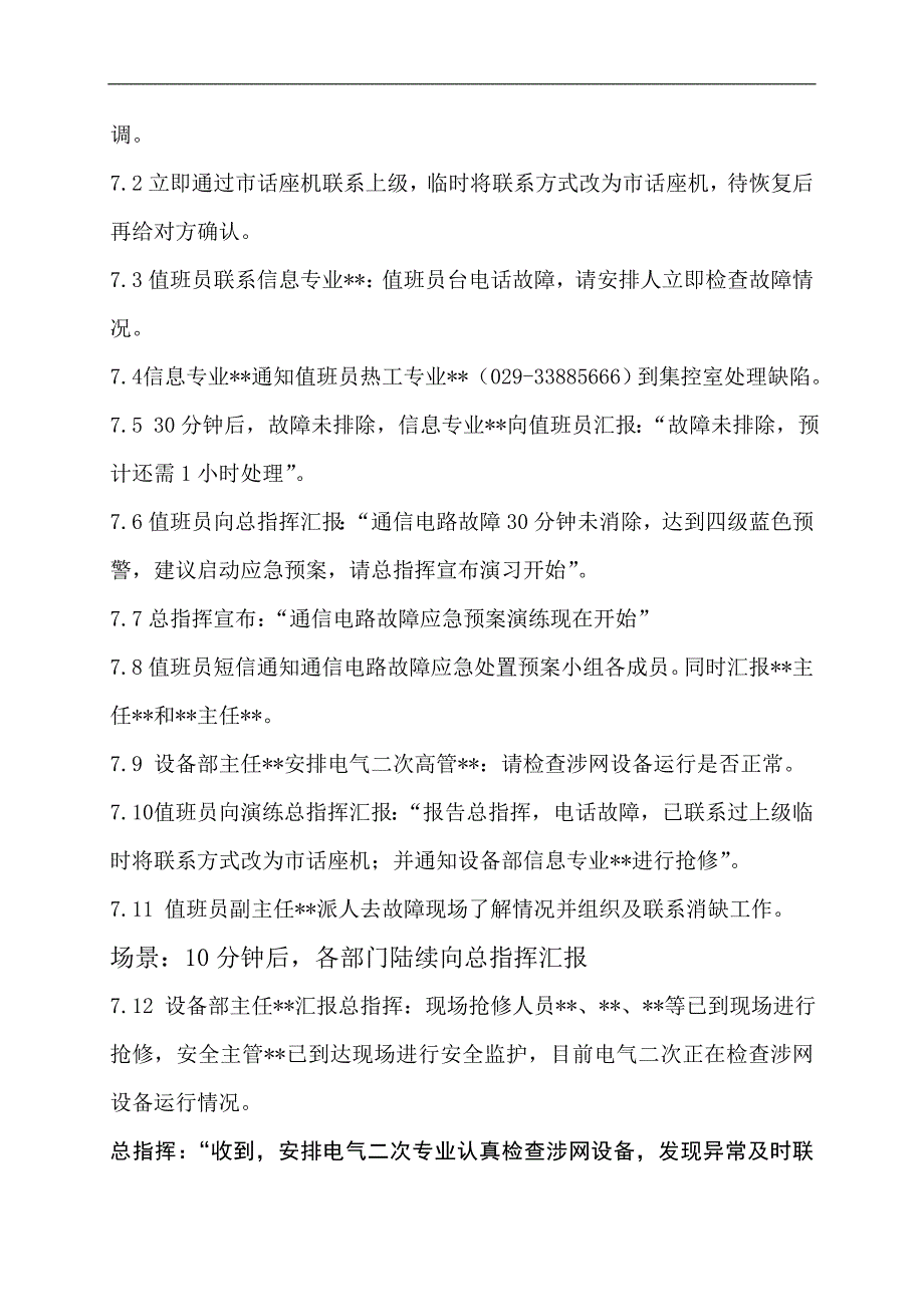 15.通信故障演练方案（天选打工人）.docx_第4页