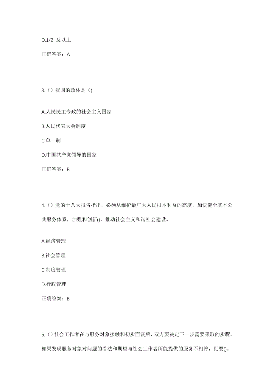 2023年辽宁省锦州市凌河区石桥子街道文化社区工作人员考试模拟题及答案_第2页