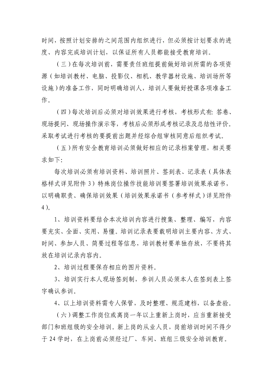 烟草配送安全标准化教育培训计划_第3页