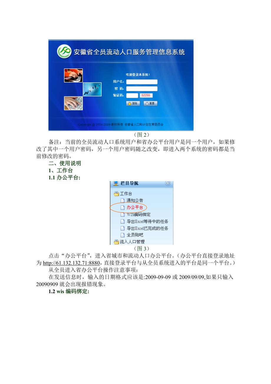 安徽省全员流动人口服务管理信息系统操作手册_第3页