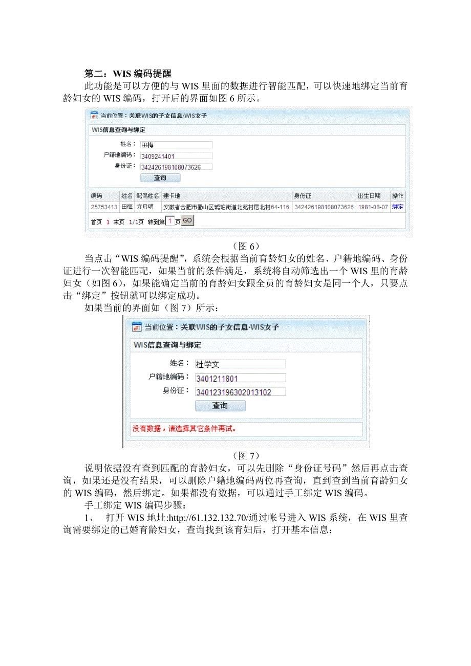 安徽省全员流动人口服务管理信息系统操作手册_第5页
