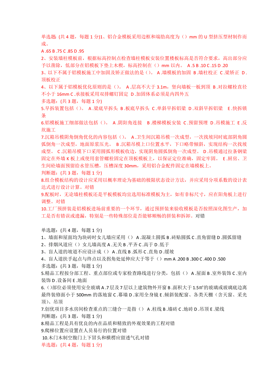 二建继续教育必修课考试部分试题_第1页