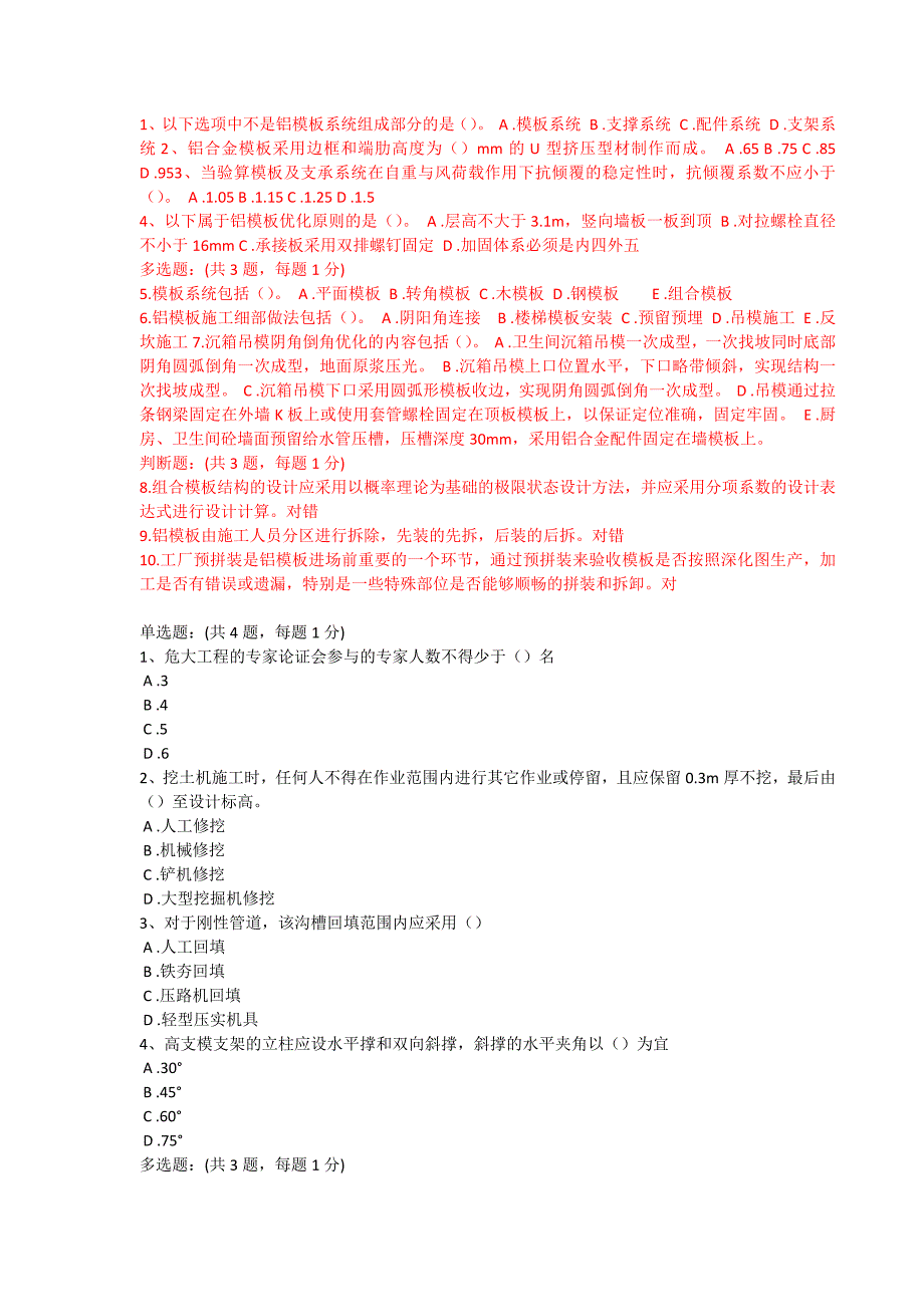 二建继续教育必修课考试部分试题_第2页