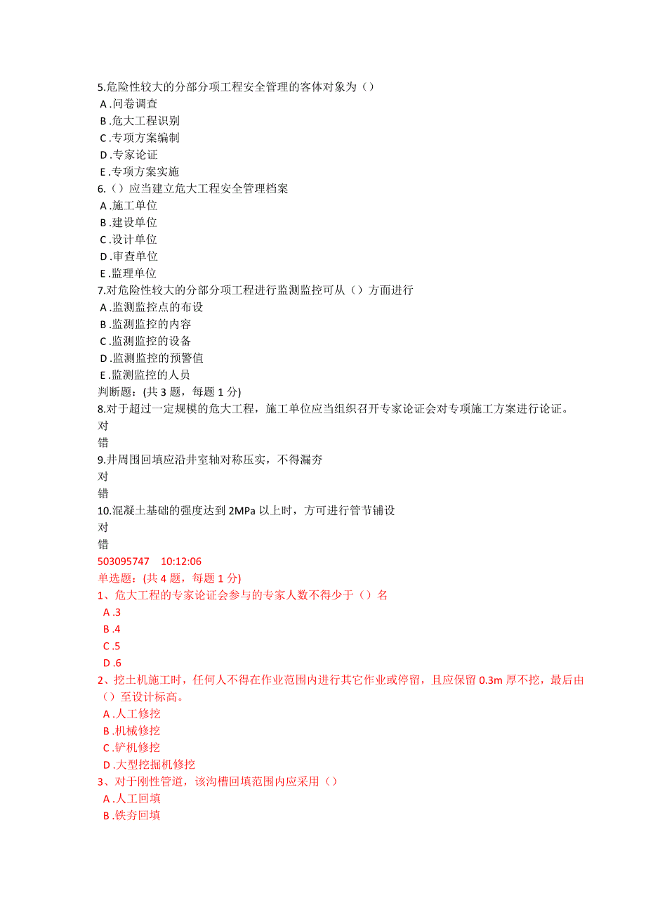 二建继续教育必修课考试部分试题_第3页