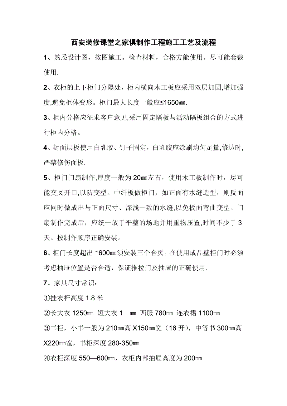 西安装修课堂之家俱制作工程施工工艺及流程全套资料_第2页