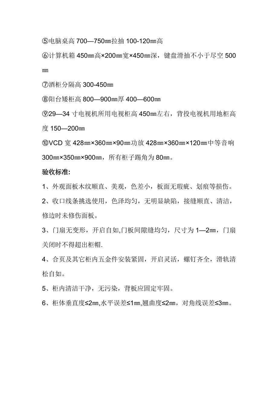 西安装修课堂之家俱制作工程施工工艺及流程全套资料_第3页