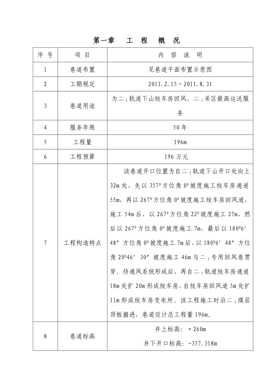 二轨道下山绞车房通道及回风道作业规程_第1页