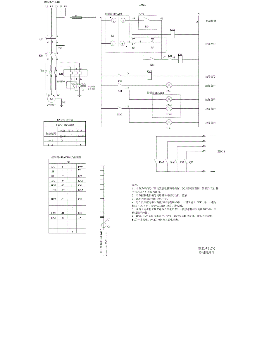 除尘风机C-3控制原理图(第16页)_第1页