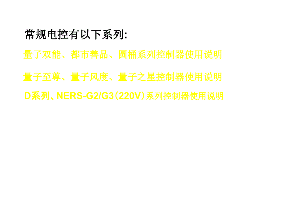 纽恩泰电控操作家用_第2页