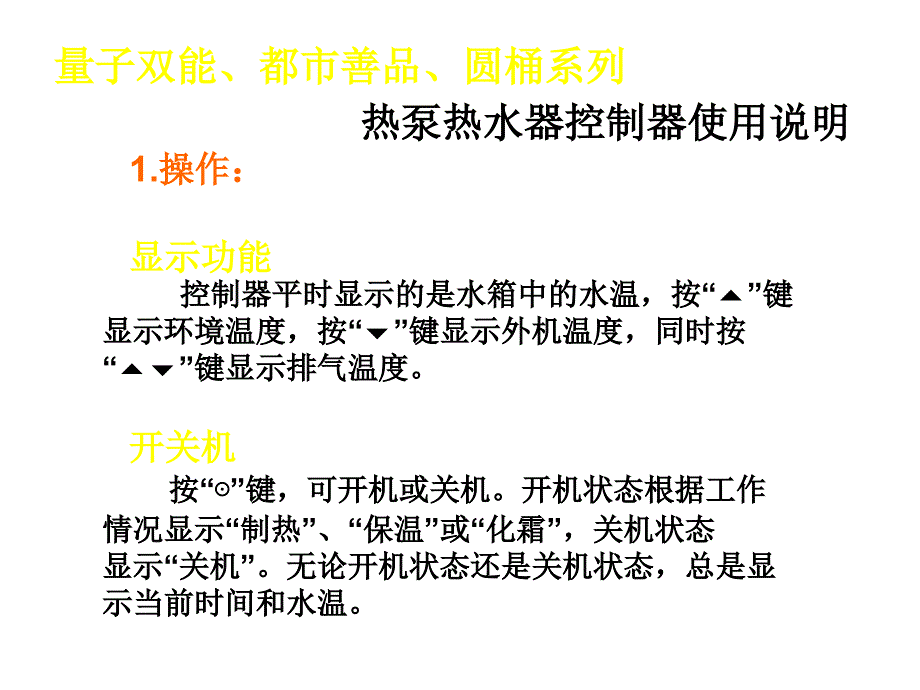 纽恩泰电控操作家用_第4页