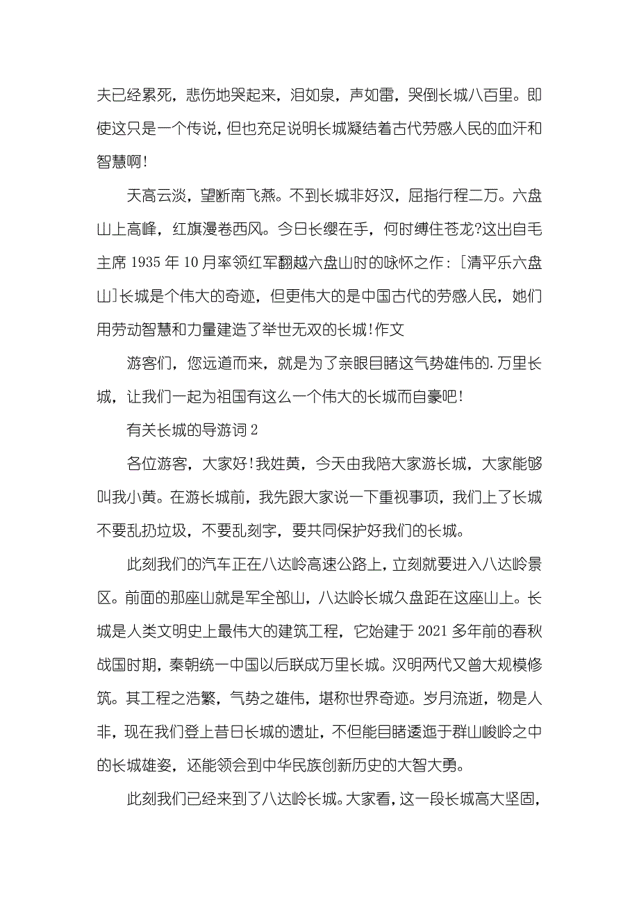 万里长城导游词_第2页