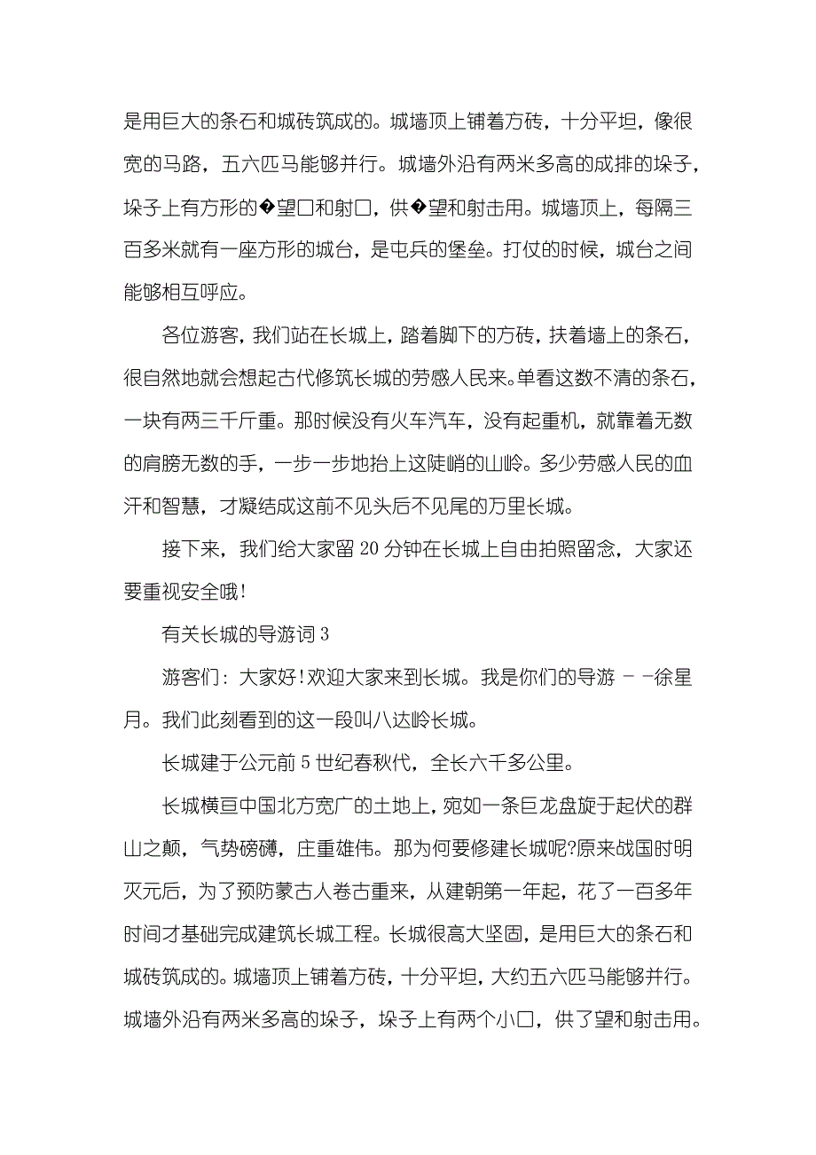 万里长城导游词_第3页