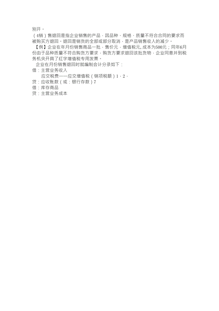 商业、现金、销售折扣与折让和销售退回的区别做分录如下_第3页