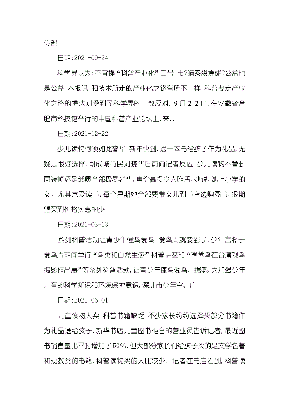 [小学生课外书阅读情况调查汇报]课外阅读调查汇报范文_第2页