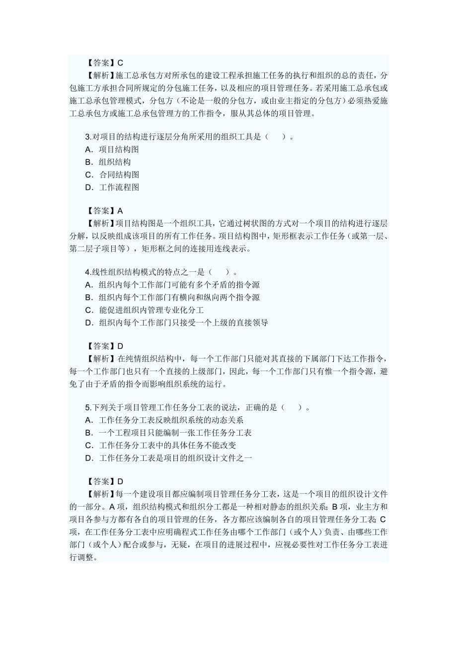 吉林学位英语考试答案_第5页