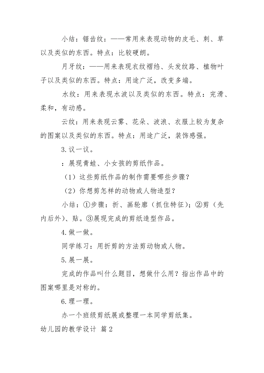 关于幼儿园的教学设计范文8篇_第3页