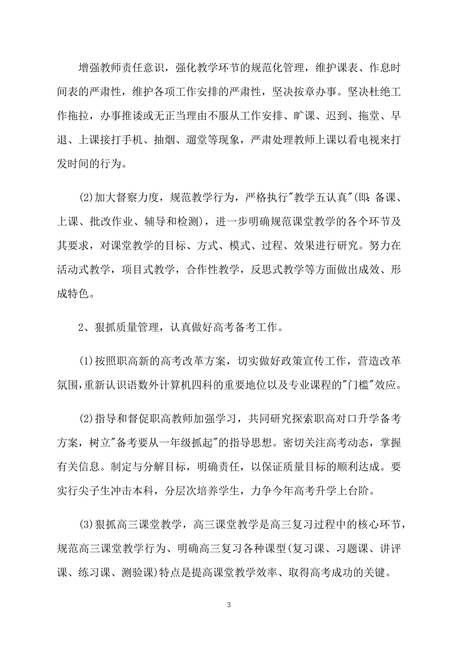 学校教务处新学期工作计划范文_第3页