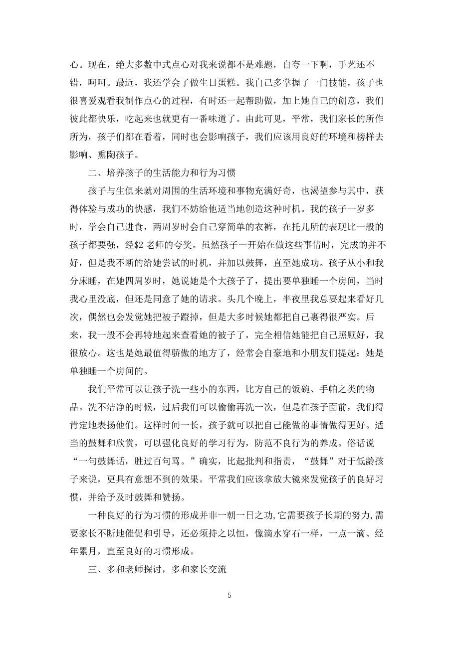 家长教育孩子学习心得_第5页