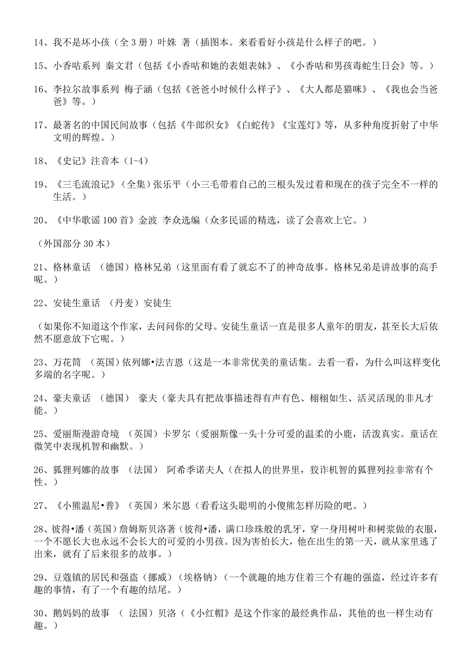 新课标推荐小学生必读书目杨丽梅_第2页