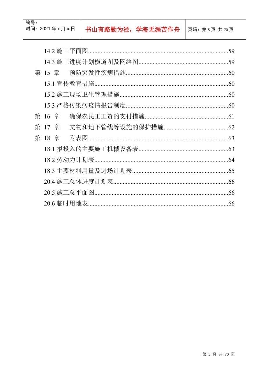 某公司基础材料工业园厂房工程施工组织设计_第5页