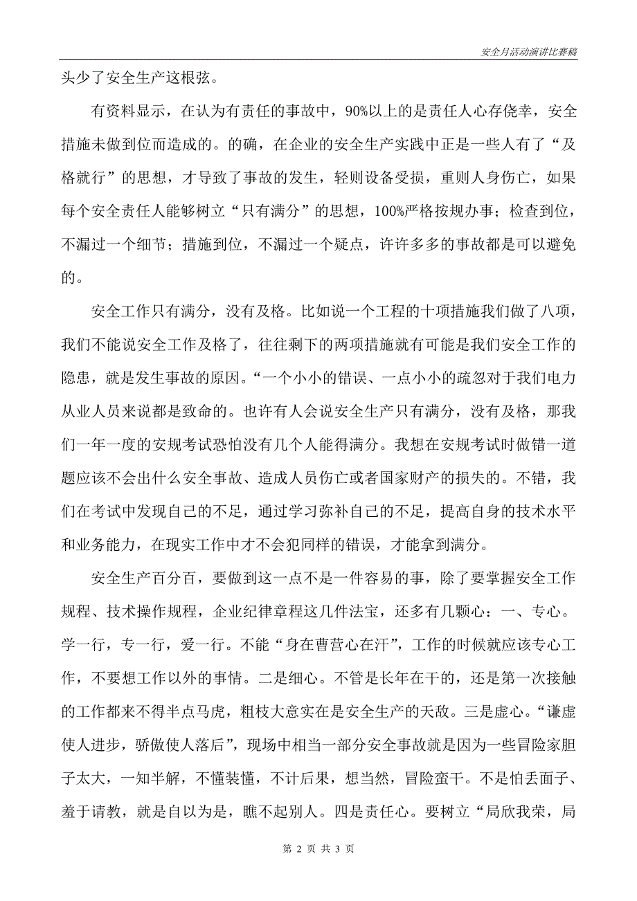 安全月活动演讲稿安全只有满分_第2页