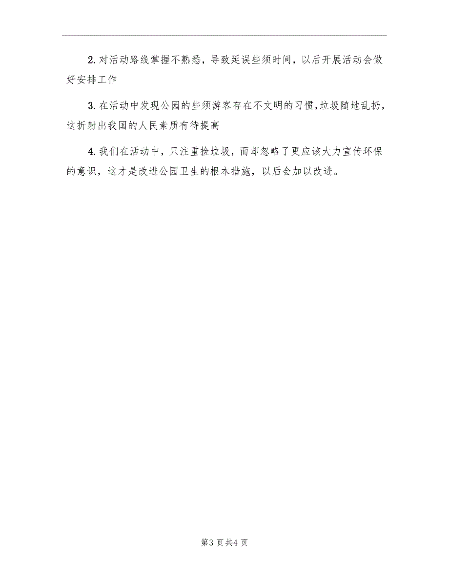 参加公益主题活动的总结_第3页