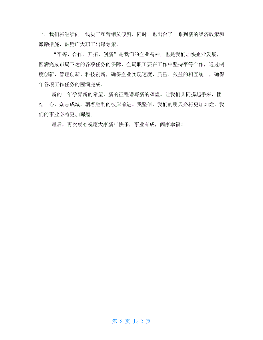 局长新年致辞局长新春致辞_第2页