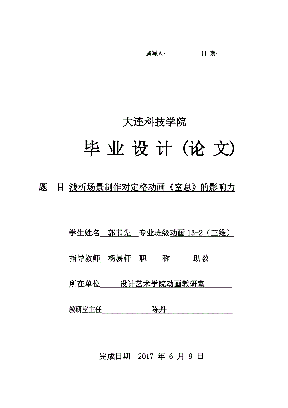 浅谈场景制作对定格动画《窒息》的影响力_第1页