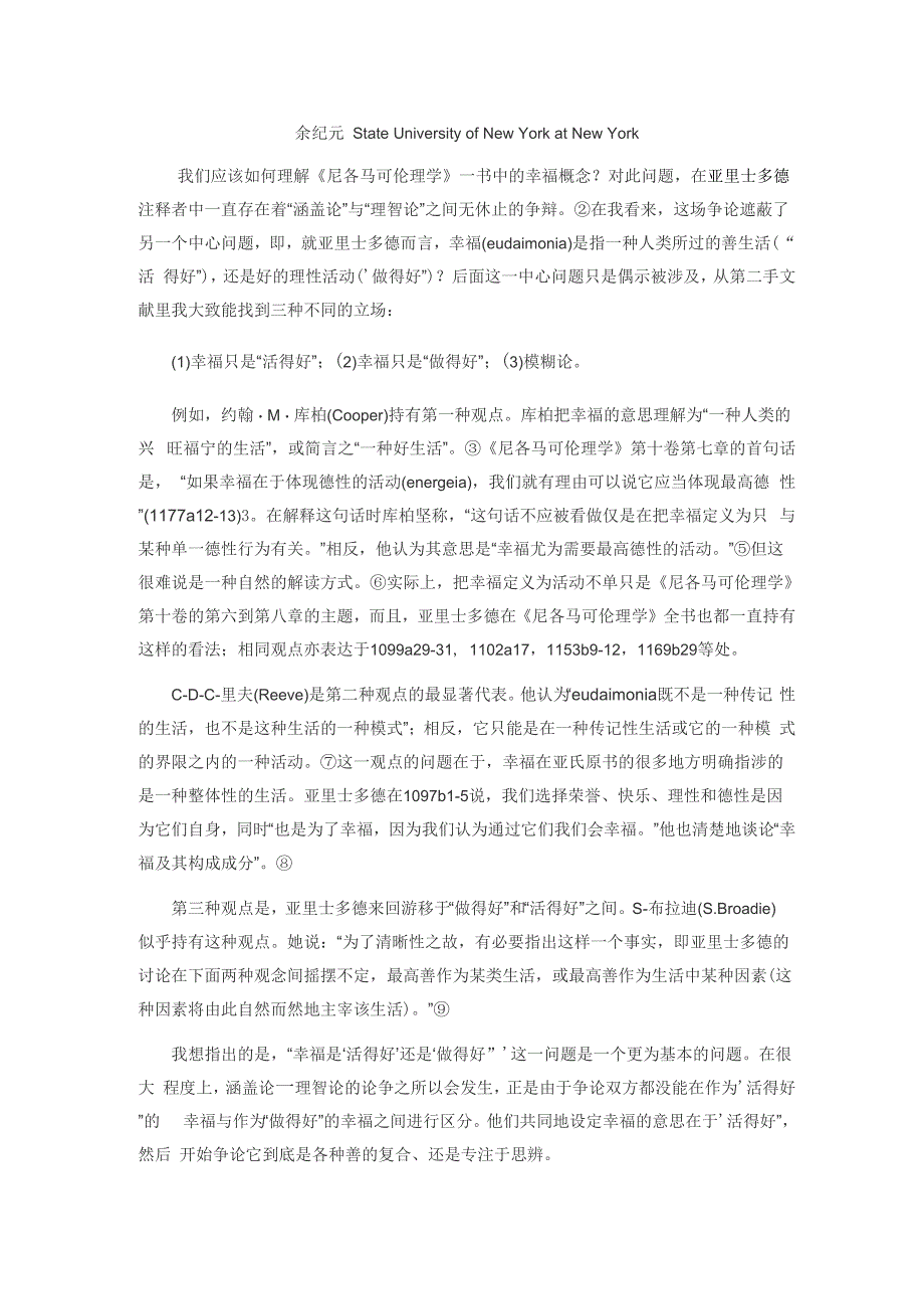 亚里士多德幸福概念的两重含义_第1页