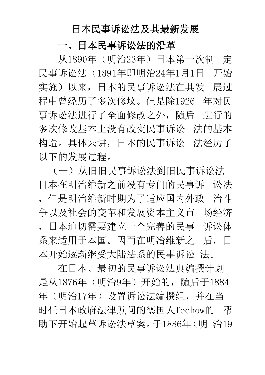 日本民事诉讼法_第1页