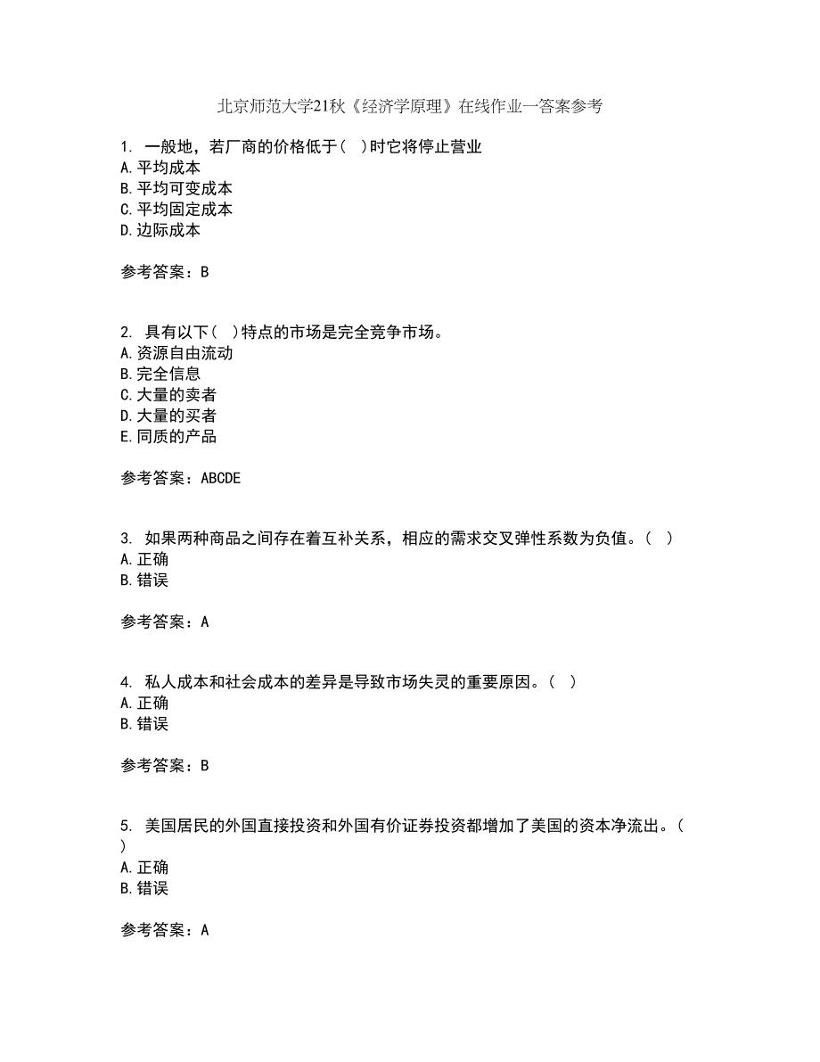 北京师范大学21秋《经济学原理》在线作业一答案参考23_第1页