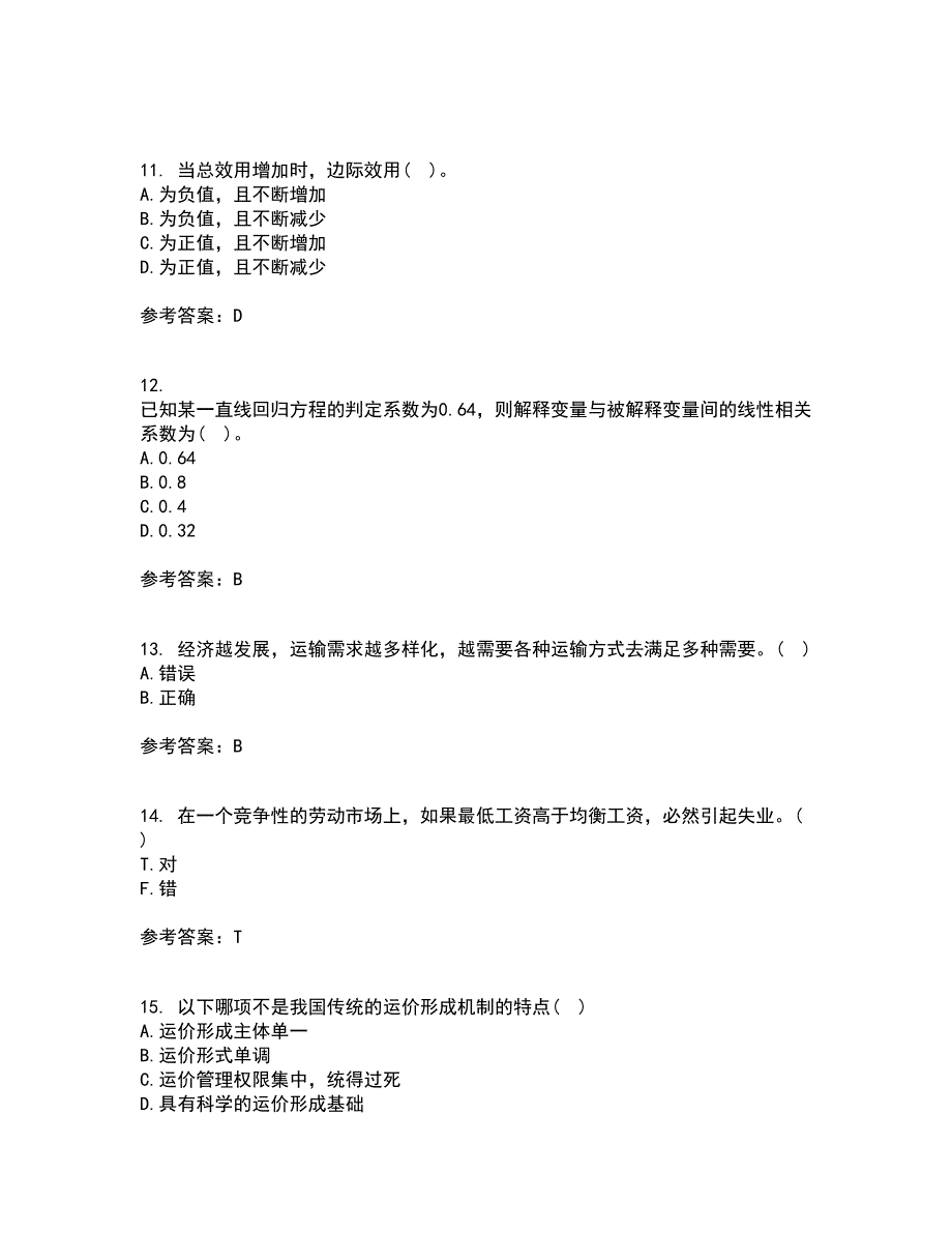 北京师范大学21秋《经济学原理》在线作业一答案参考23_第3页