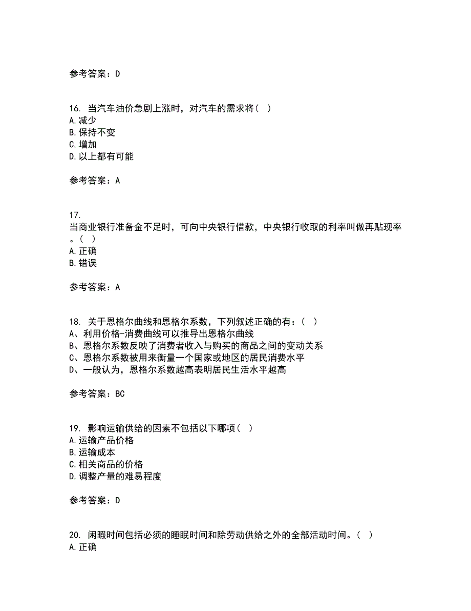 北京师范大学21秋《经济学原理》在线作业一答案参考23_第4页