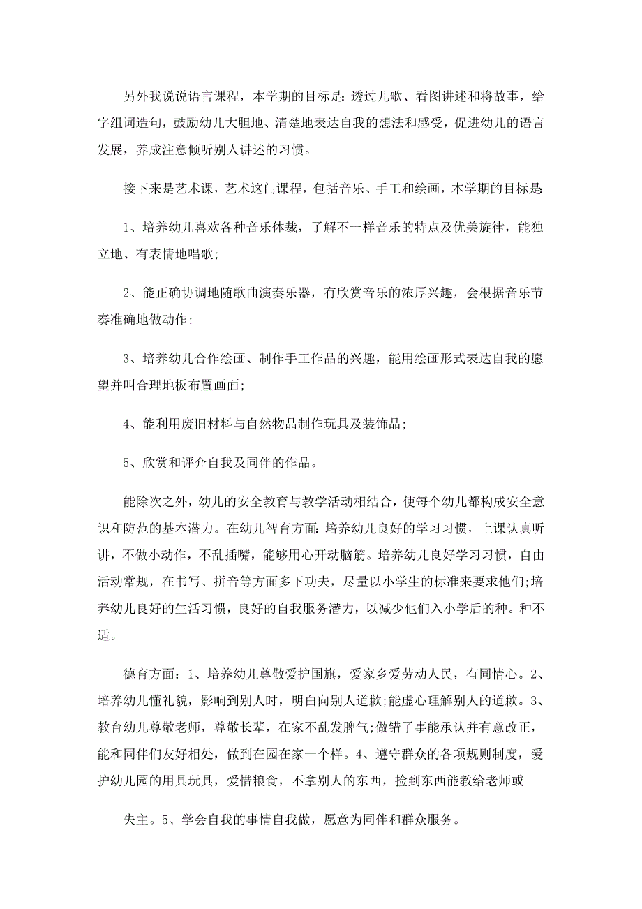 一年级家长会上的精彩个人发言稿5篇_第3页