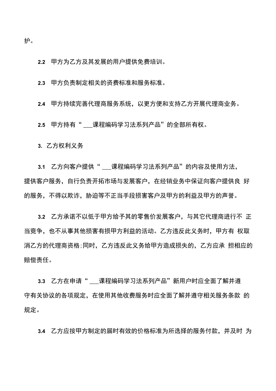 独家代理商合同范本_第2页