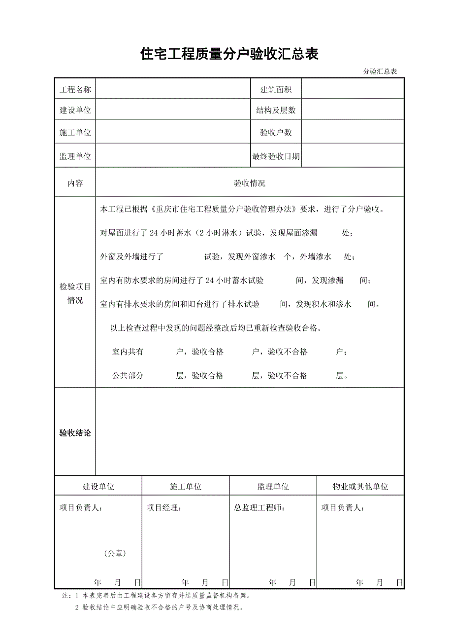 住宅工程质量分户验收-新表格(1)_第2页