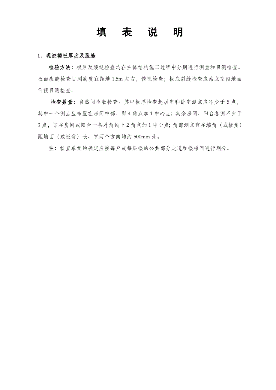 住宅工程质量分户验收-新表格(1)_第4页