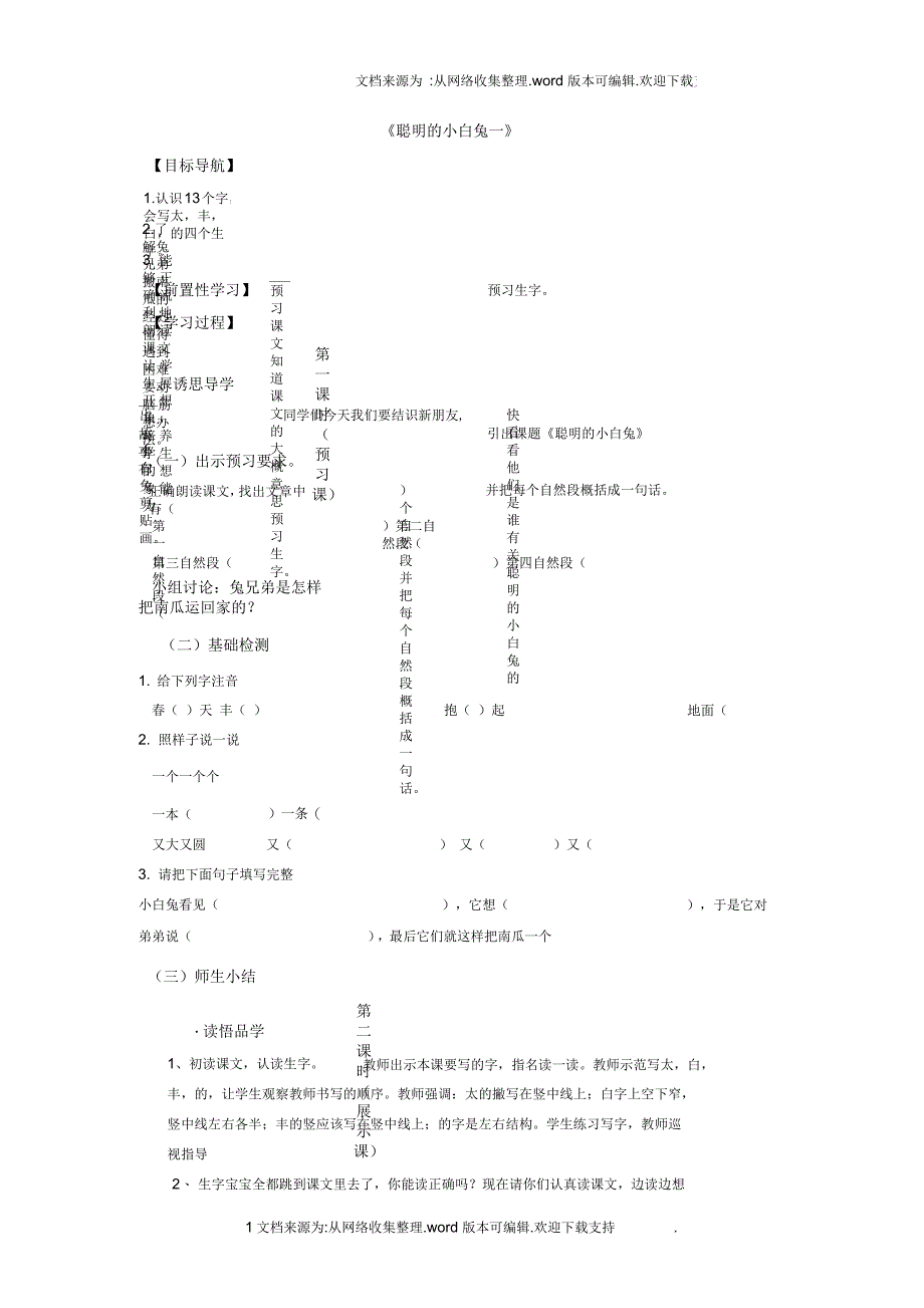 聪明的小白兔一_第1页