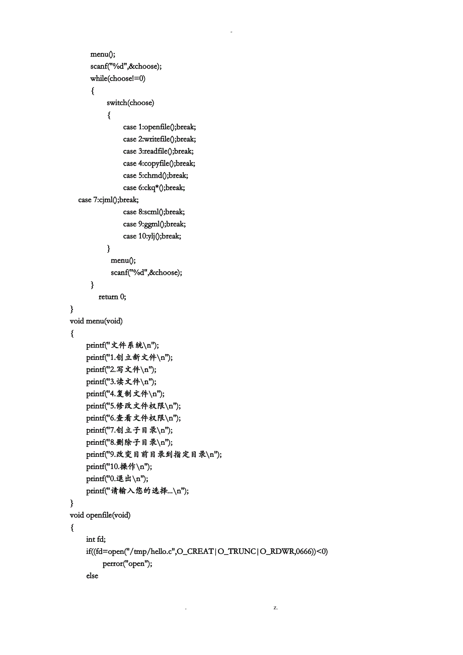 操作系统实验5文件系统：Linux文件管理_第2页