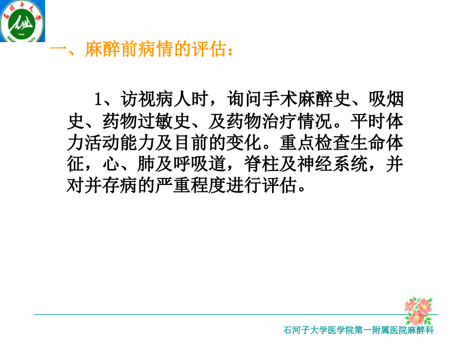 第二节麻醉前准备及用药课件_第3页