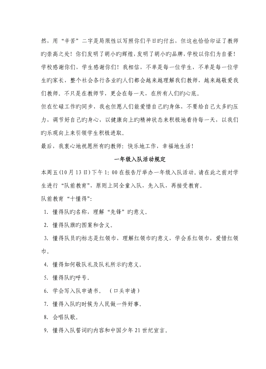 胡埭中心小学庆祝第22个教师节系列活动专题方案_第4页