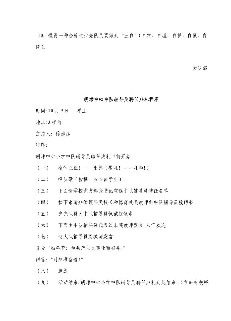 胡埭中心小学庆祝第22个教师节系列活动专题方案_第5页