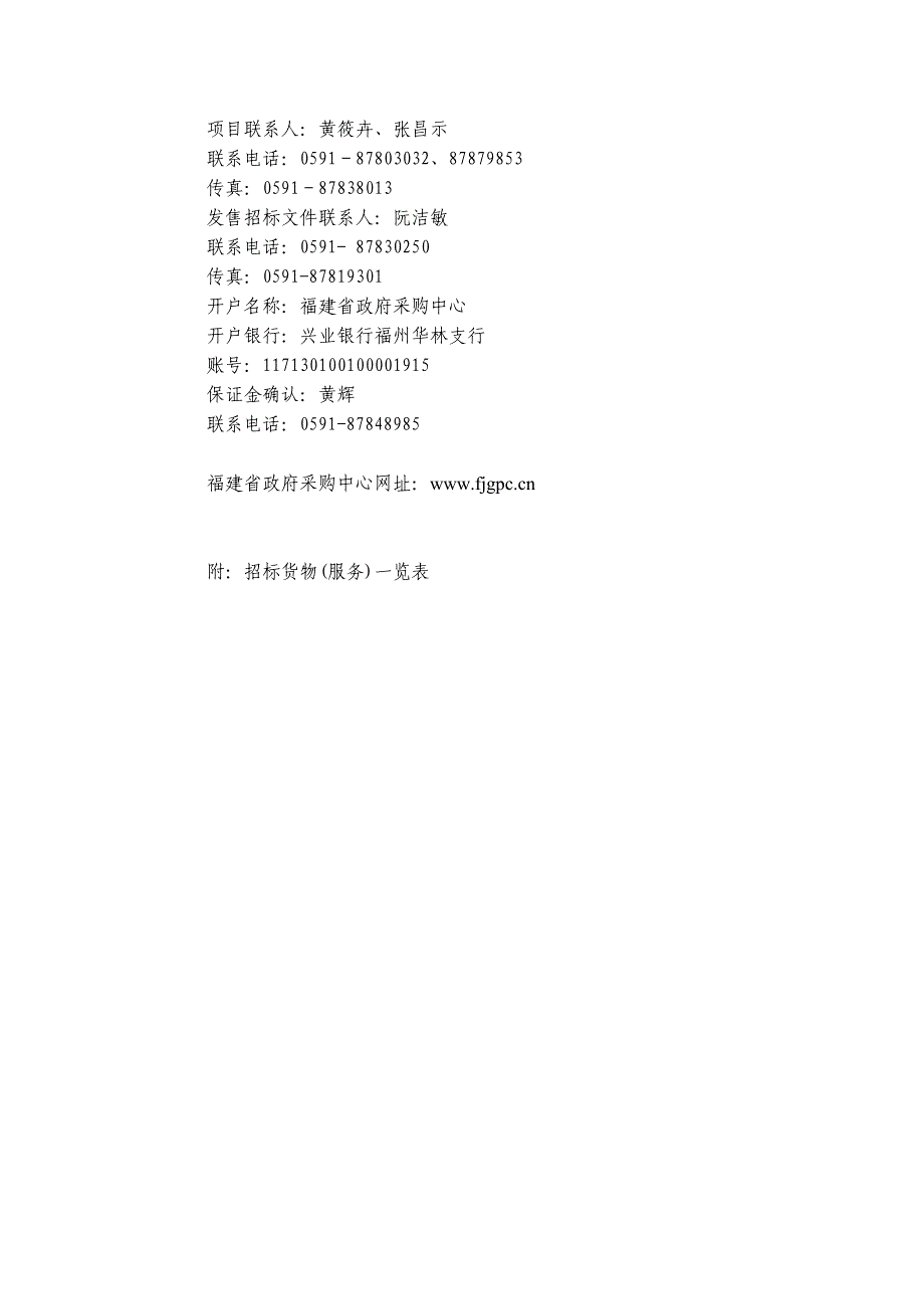 福建省有线数字电视机顶盒采购供应商入围邀请招标文件_第4页