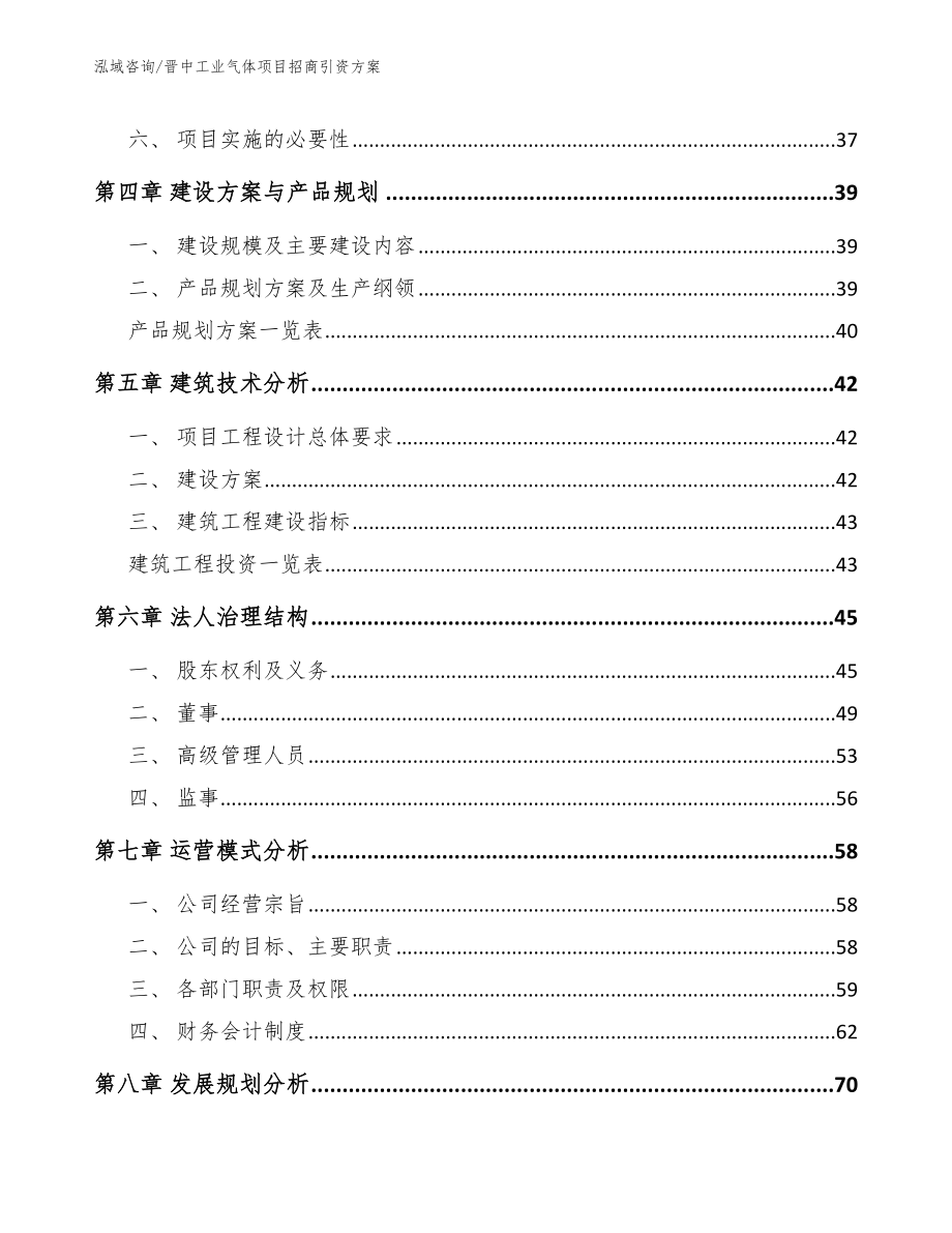 晋中工业气体项目招商引资方案_第2页